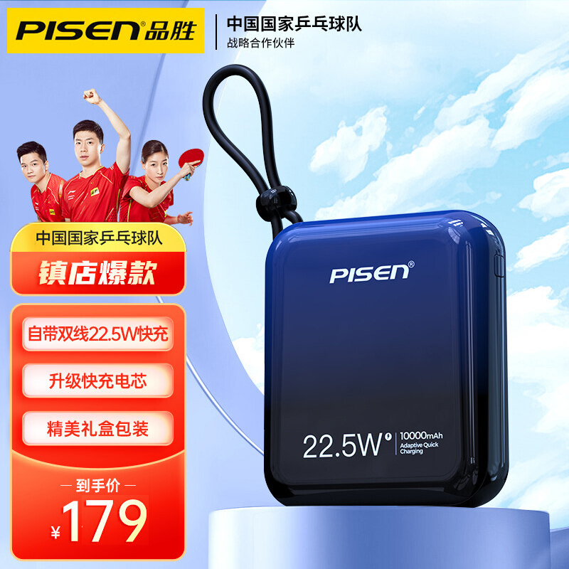 品胜充电宝10000毫安(星际蓝)22.5W超级快充移动电源PD20W快充自带双线(苹果+Type-C)iPhone华为