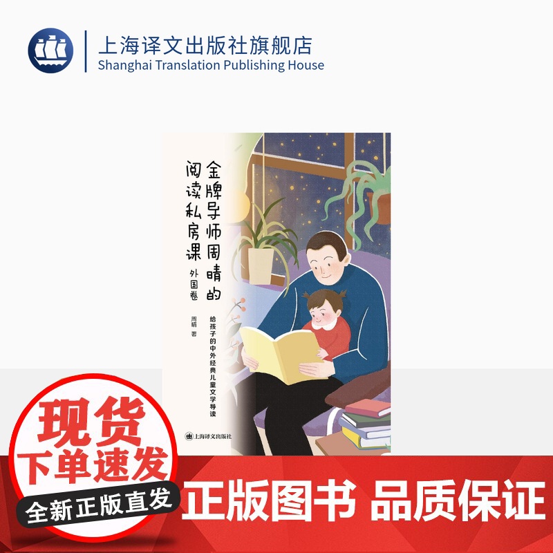 金牌导师周晴的阅读私房课·外国卷 给孩子的中外经典儿童文学导读 老人与海 窗边的小豆豆 吹小号的天鹅 上海译文出版社 正高清大图