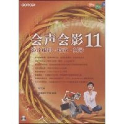 11会声会影11影片编辑特效刻录978711125388422