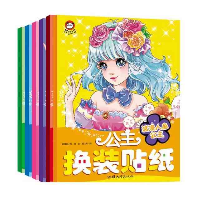 [醉染正版]正版 公主换装贴纸 彩图版全6册儿童书益智书手工书益智游戏贴贴画2-3-4-5-6-7-8岁幼儿书籍高清大图