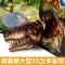 [醉染正版]揭秘恐龙立体书儿童3-6-8-12岁以上3d版绘本翻翻书趣味科普百科全书恐龙世界揭秘年级小学生少儿机关课外故