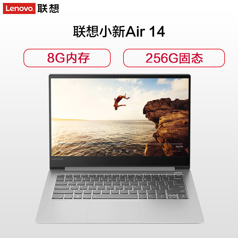 联想(Lenovo) 小新Air14 锐龙版 14.0英寸轻薄本窄边框笔记本电脑(R3-2200U 8GB 256GB SSD)银灰色