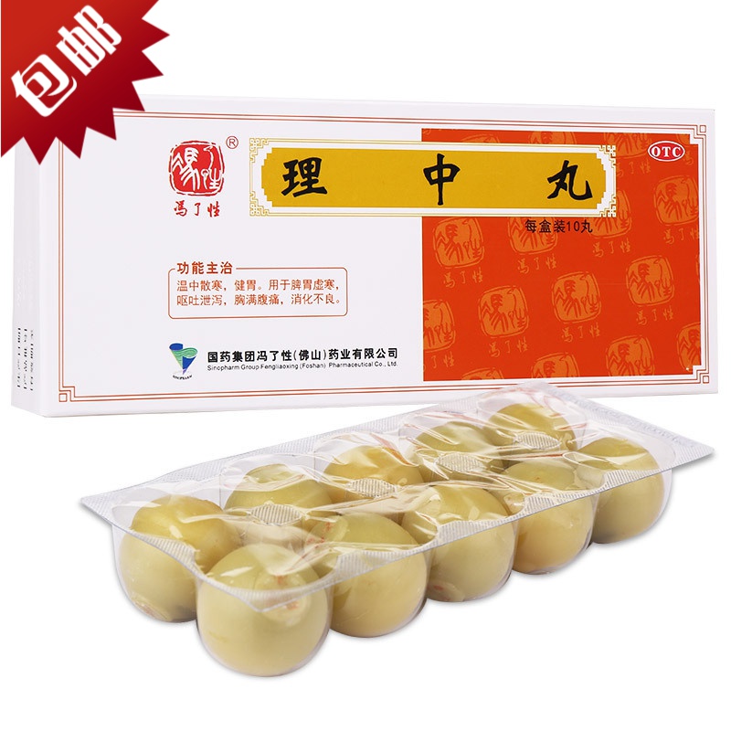 冯了性理中丸大蜜丸9g10丸盒温中散寒健胃用于脾胃
