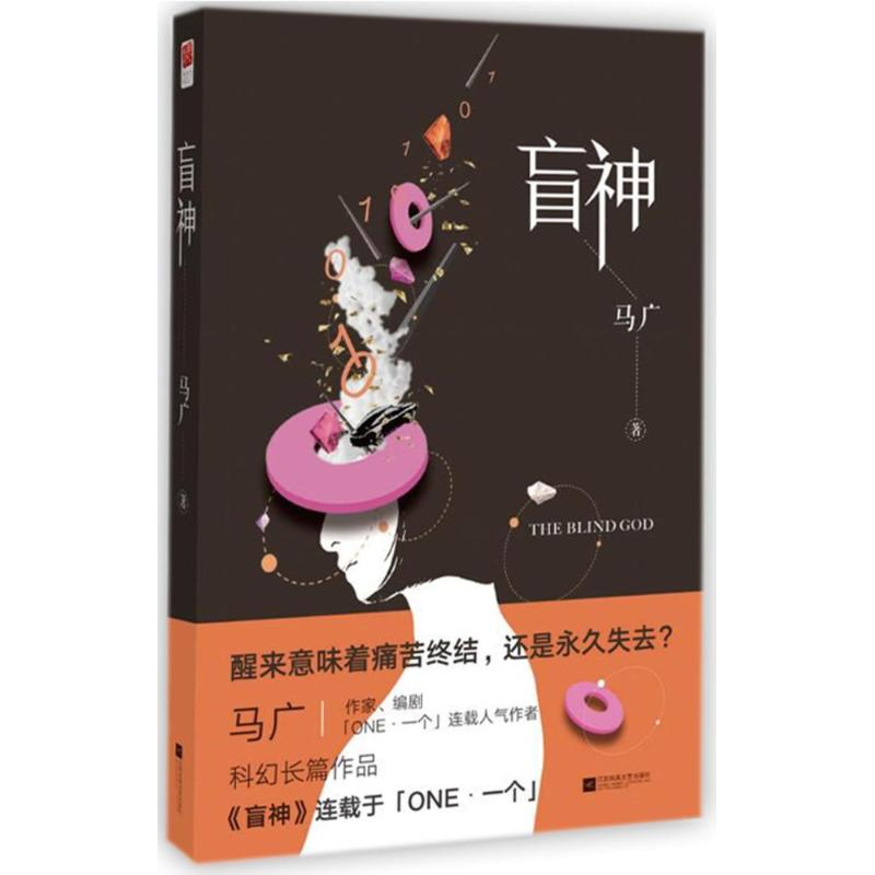 【M】盲神-9787559415233