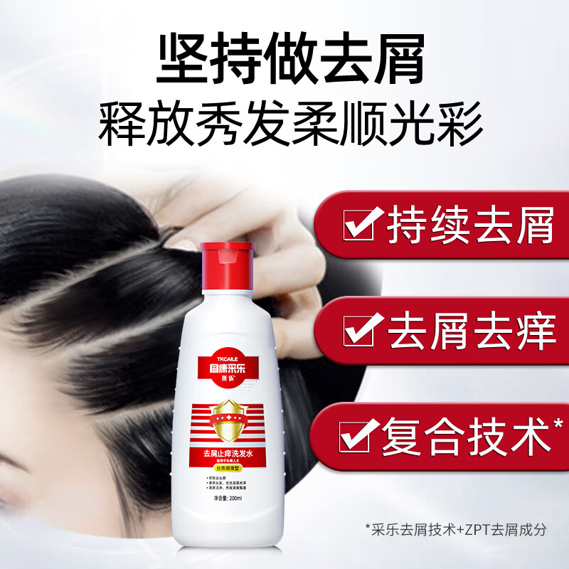 采乐同康采乐去屑洗发水止痒洗发露丝质柔顺型洗发液男女士通用200ml高清大图