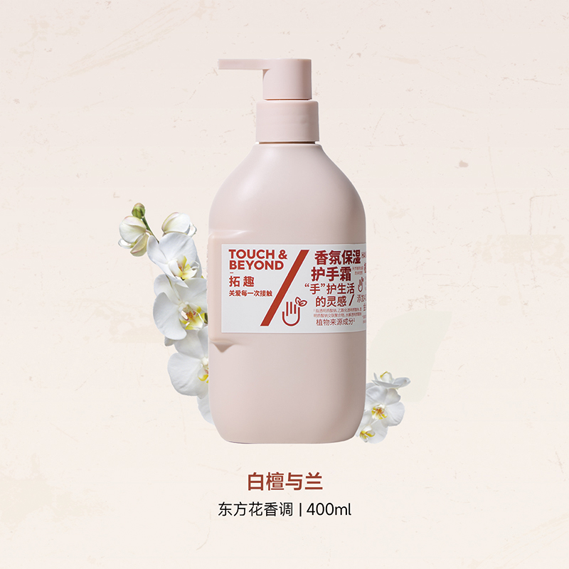 拓趣 400ml 护手霜(计价单位:瓶)高清大图