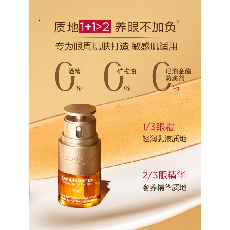 娇韵诗双萃焕活眼部精华20ml