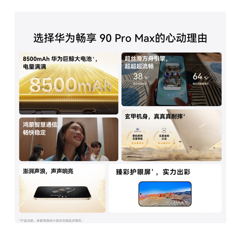 华为畅享90 Pro Max 曜金黑 256GB 麒麟8000芯 8500mAh电池 40W快充 高清影像 双五星超耐摔 防水防尘 6.84英寸护眼屏 鸿蒙智能手机高清大图