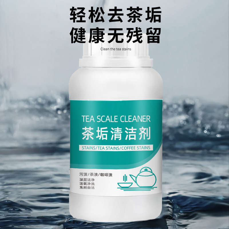 茶垢清洁剂食品级去茶垢清洗剂茶杯茶具去污除垢泡腾片茶垢去渍剂250g*1瓶茶垢清洁剂