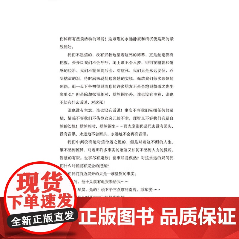 谁爱这不息的变幻 林徽因 著 名家作品高清大图