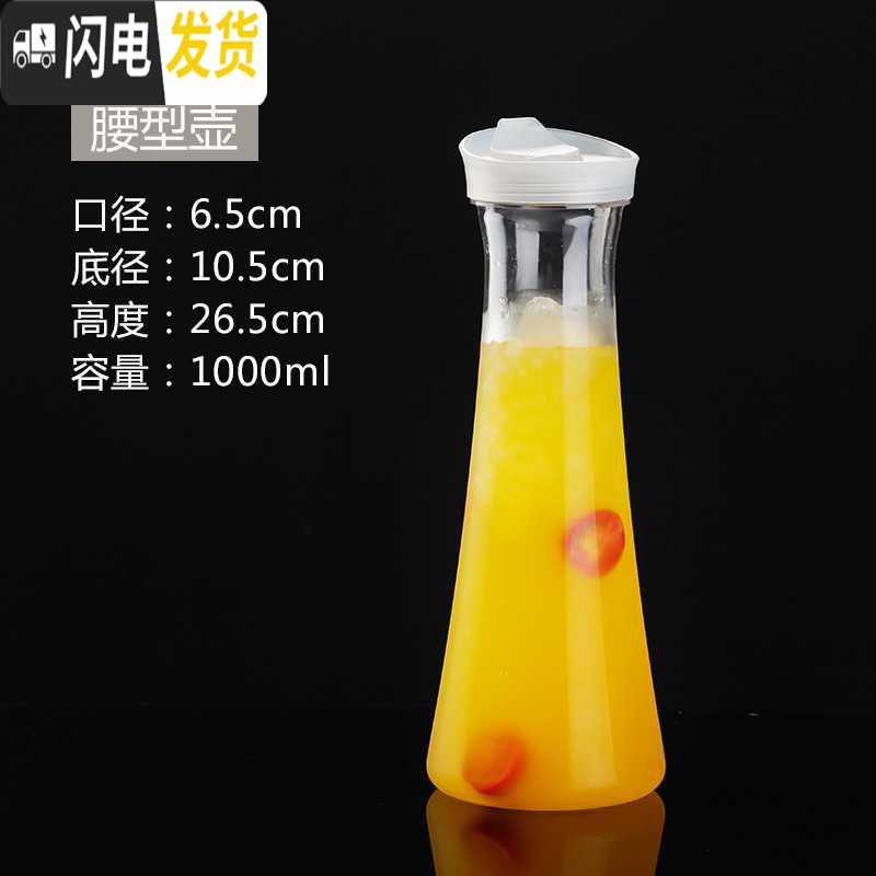 三维工匠亚克力果汁壶塑料扎壶pc果汁壶瓶耐热饮料壶酒吧餐厅冷水壶凉水壶 1000腰形壶带盖(不是玻璃)
