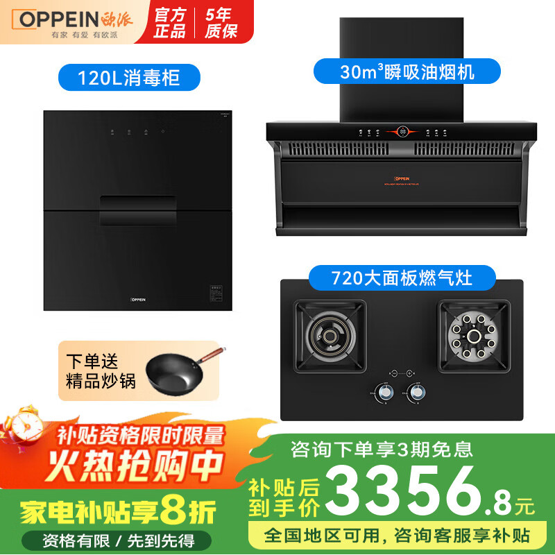 欧派OZ04烟机+XZF101灶具+N12消毒碗柜高清大图