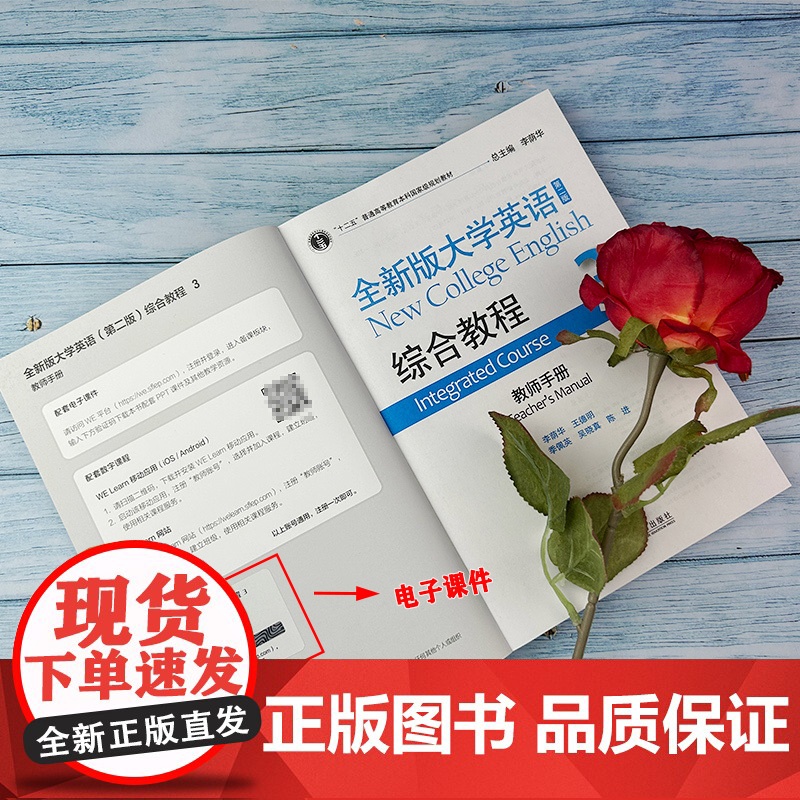 正版 全新版大学英语综合教程3第三册教师用书 第二版 李荫华编 大学英语综合教程3教师手册 大学英语课本书籍 上海外语教高清大图