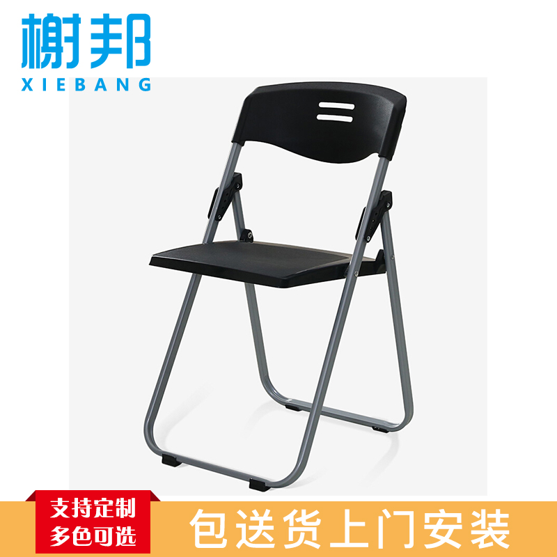 榭邦 办公家具 折叠椅 黑色高清大图