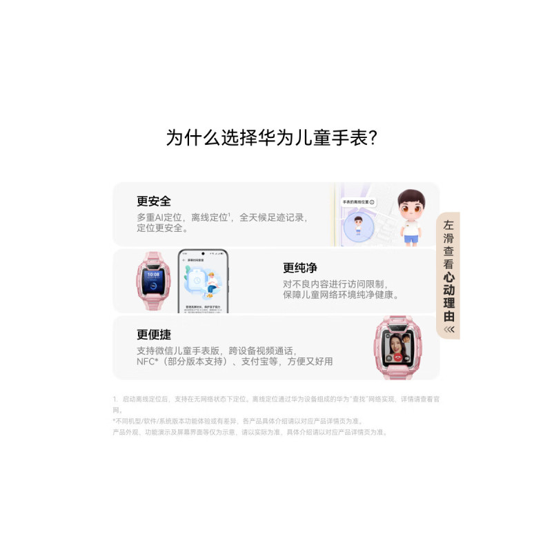 华为儿童手表5 Pro 冰晶粉 离线定位 畅连视频通话 快充大电池