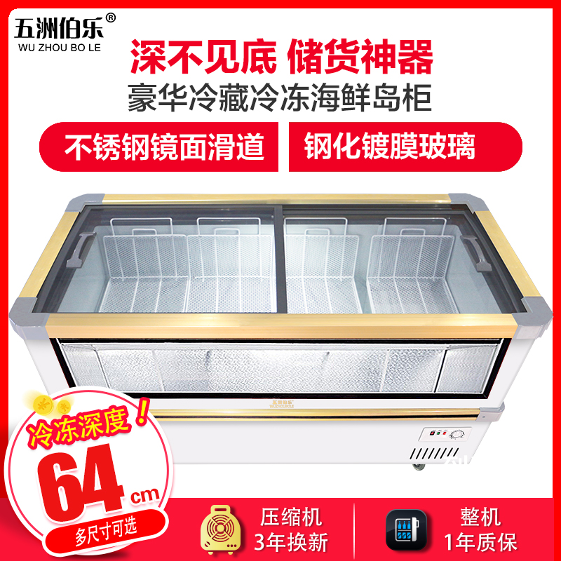 五洲伯乐(WUZHOUBOLE)SR/SF868 2米岛柜 商用深底冷藏冷冻展示柜 卧式冷柜 海鲜柜 推拉门速冻冰柜