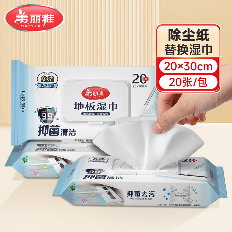 美丽雅 一次性拖把替换湿巾地板静电除尘纸抑菌懒人抹布20*30cm*20张 71056