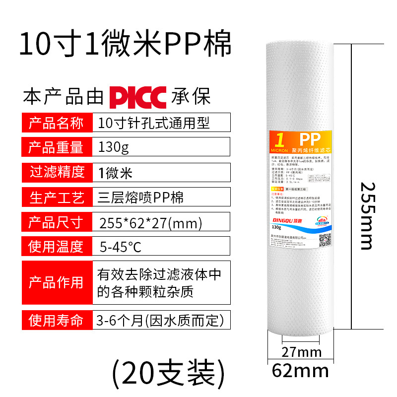 创新者 PP棉滤芯10寸 家用净水器纯水机前置过滤器自来水通用配件滤棉 1微米(20支装)