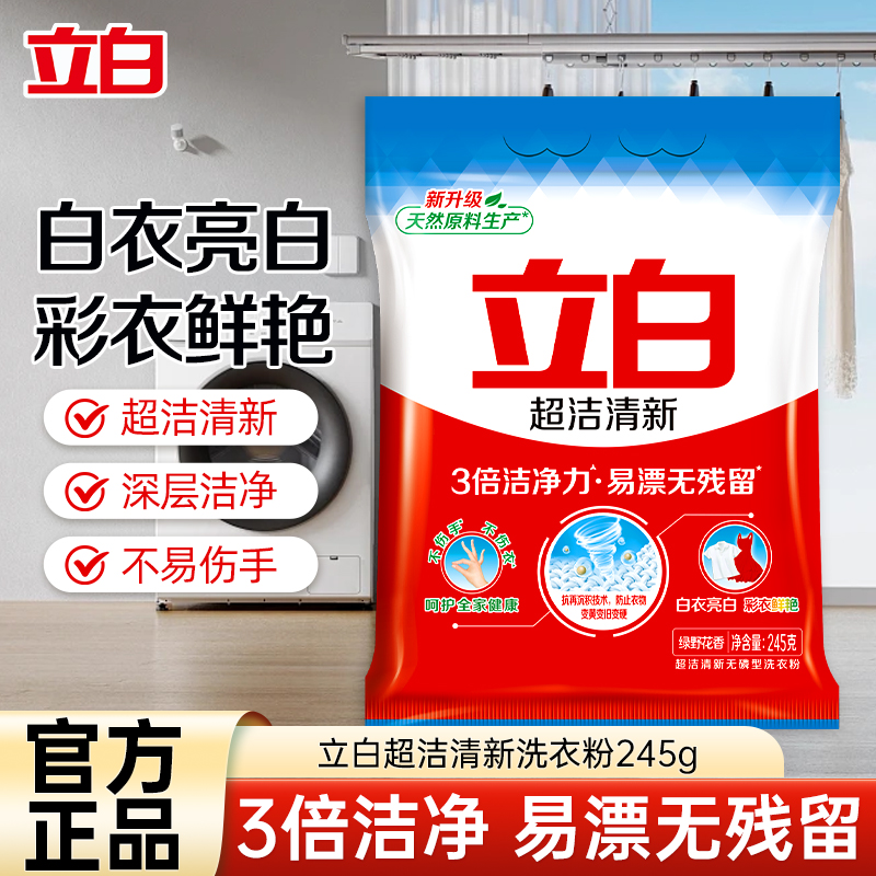 立白超洁清新洗衣粉袋装245g