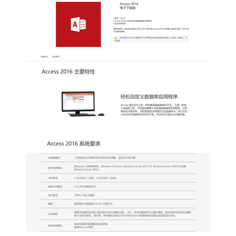 微软(Microsoft) 原装正版办公软件 Office Access 2019电子下载版