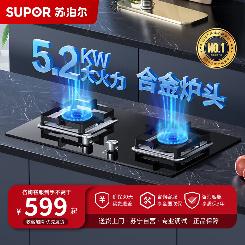 苏泊尔(SUPOR)燃气灶JZY-Z-PB13液化气5.2KW大火力家用厨房煤气灶双灶嵌入式台式两用灶具炉台