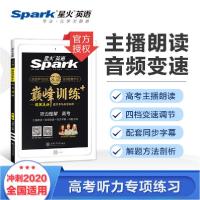 听力理解(高考)/巅峰训练