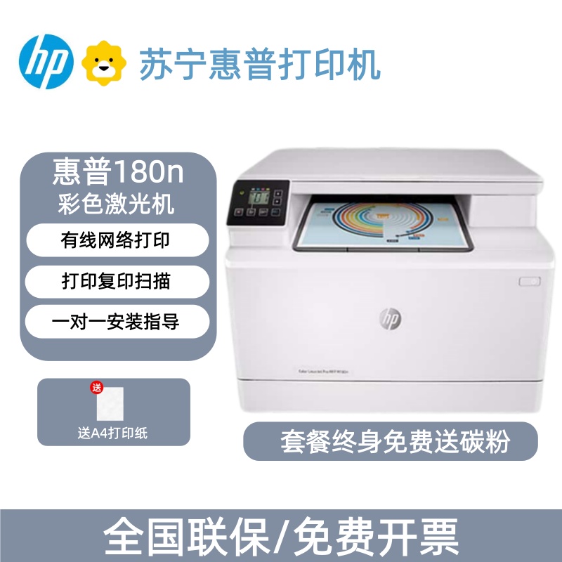 惠普/hp M180N A4彩色激光一体机打印机复印扫描一体机 打印复印一体 彩色打印机彩色复印机-套餐3:标配+加粉黑彩硒鼓2套8个+碳粉8支高清大图