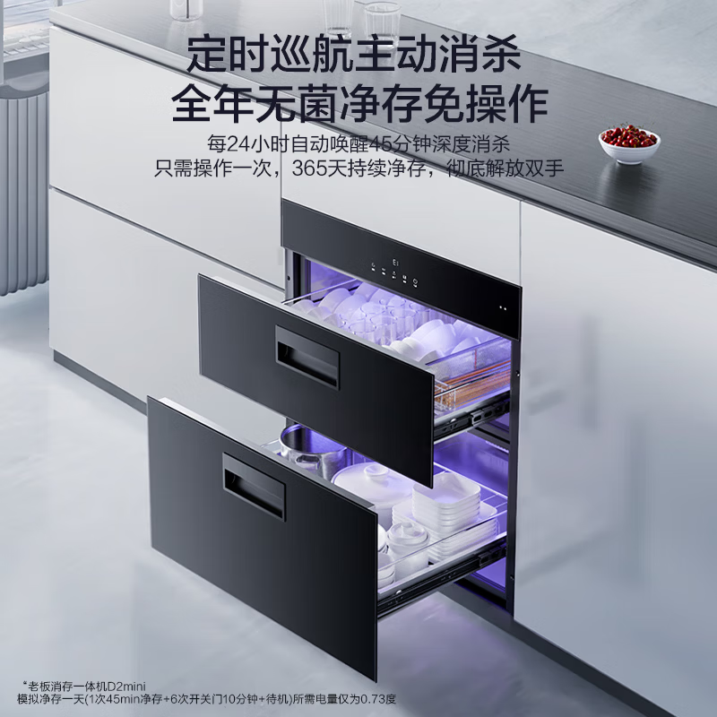 老板(Robam)老板D2mini消毒柜110L 家用消毒碗柜嵌入式主动消杀消毒柜 烘干一体家用厨房家庭款XB700A高清大图