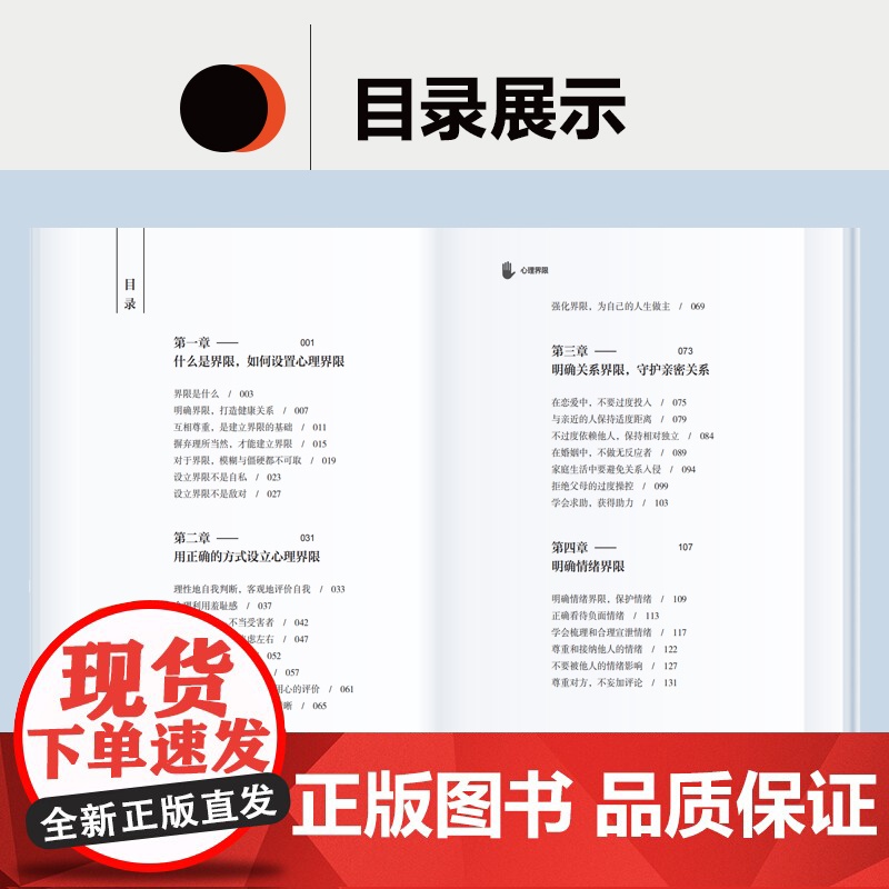 心理界限 界限,是你的隐形防护罩,守护你的美好与自由。高清大图