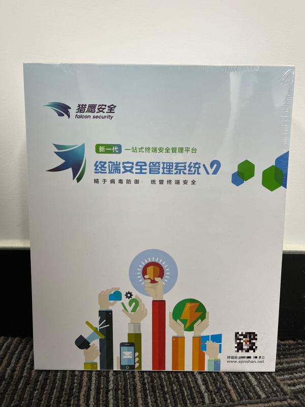 猎鹰终端安全管理系统V9.0客户 端三年高清大图