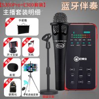 屁颠虫S300蓝牙声卡套装手机喊麦通用 手机麦克风全民K歌神器 快手抖音直播外置声卡 红色E300套装 3.5接口