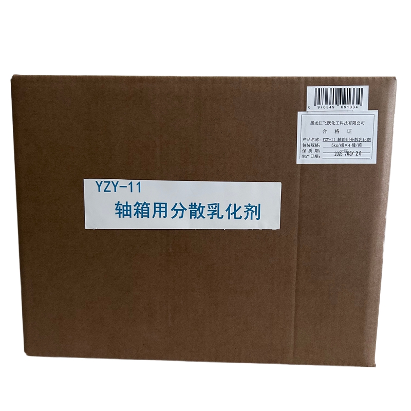 原子跃 轴箱用分散乳化剂 YZY-11 5kg/桶×4桶/箱高清大图