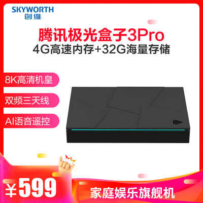 腾讯极光盒子3Pro 8K高清电视网络机顶盒 4+32G存储 千兆网口 双频3天线wifi 云游戏 网络播放机