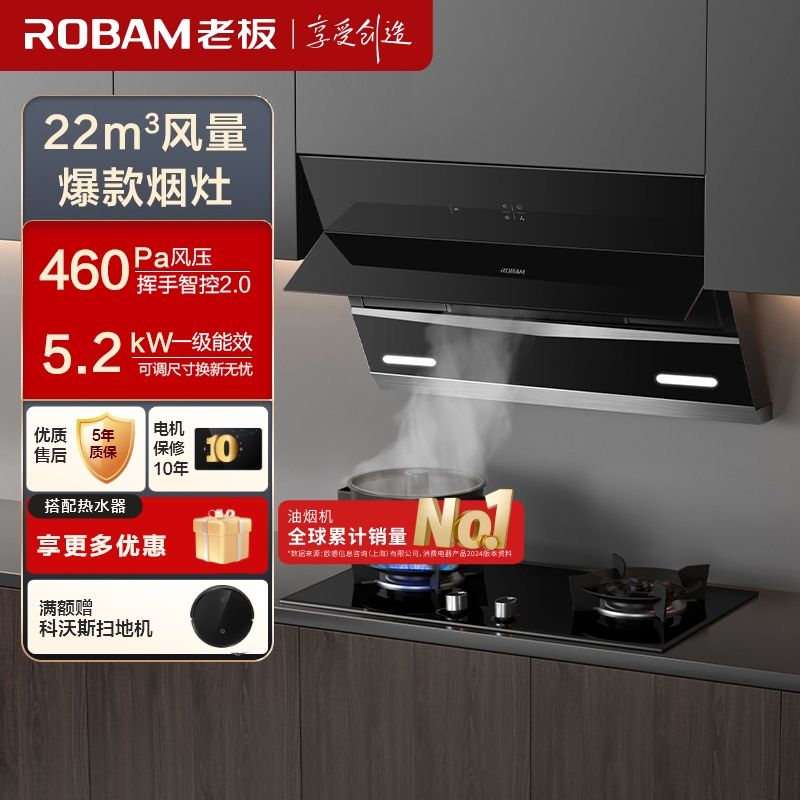 老板(ROBAM)烟灶套餐 22m³油烟机灶具套装 煤气灶油烟机套装 烟灶套装烟机灶具 27N0H+57B0X(天然气)