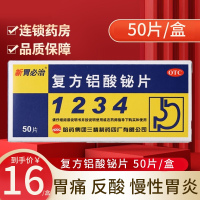 新胃必治 复方铝酸铋片 50片/盒 缓解胃酸过多引起 胃痛 胃烧灼感 反酸 慢性胃炎 片剂