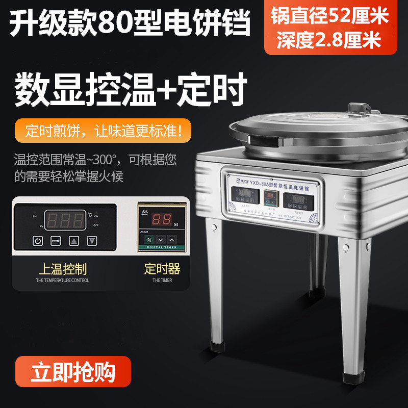 商用电饼铛双面古达加热大型饼铛烤饼炉煎饼机烙饼千层饼酱香饼烤饼机 80型(数字显示+定时)锅52CM