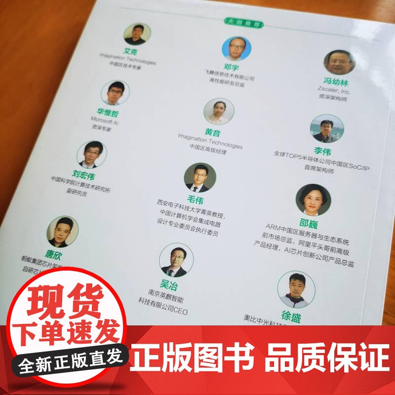 AI处理器硬件架构设计 任子木 李东声 芯科技前沿技术丛书 人工智能微处理器设计教程书高清大图