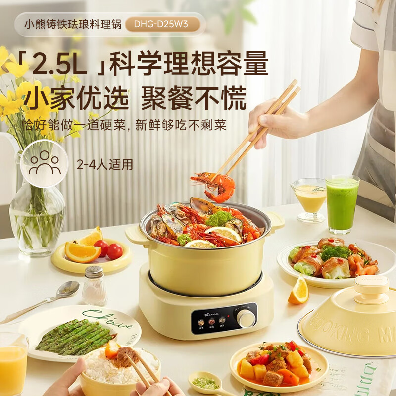 小熊电煮锅DHG-D25W3分体式珐琅锅铸铁锅1-2人小火锅焖蒸炖煮炒涮烤一体料理锅带蒸笼 家用2-3人煲汤煮粥多功能高清大图