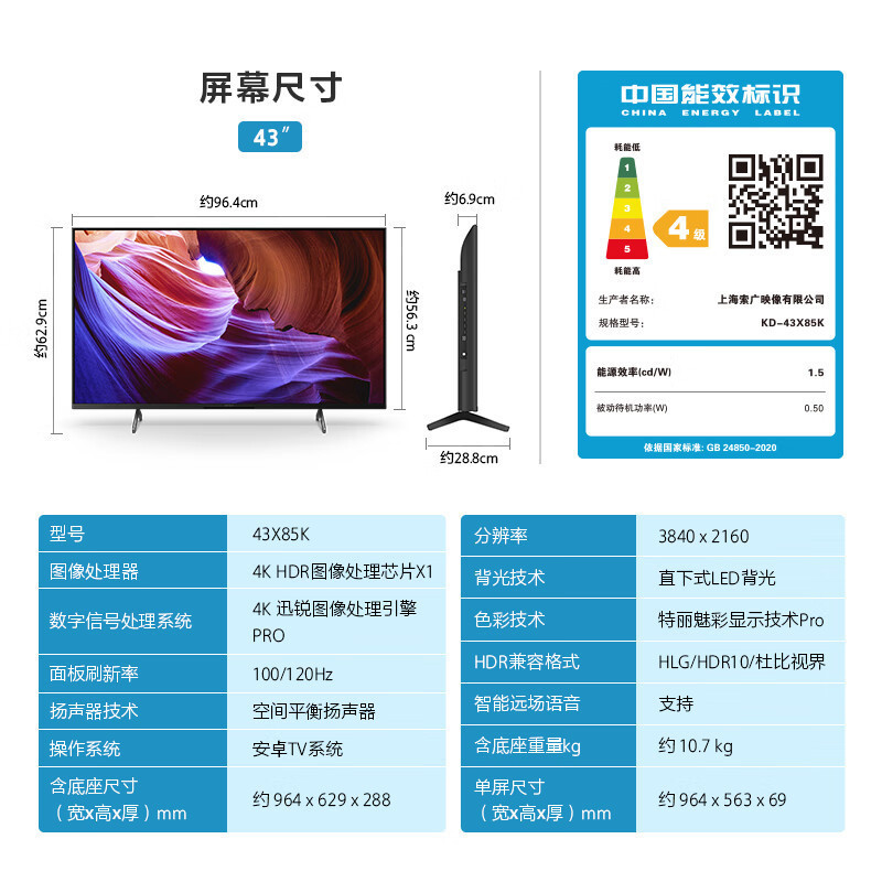 索尼(SONY)KD-43X85K 43英寸 4K HDR全面屏 120Hz高刷 智能液晶平板电视机