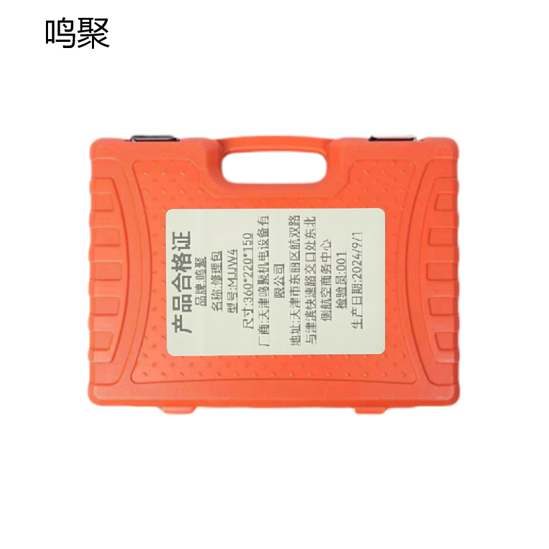 鸣聚 修理包 MJJW4 套高清大图