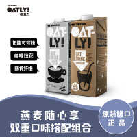 oatly噢麦力 咖啡大师1L+巧克力燕麦露1L 植物蛋白饮料 随心早餐组合