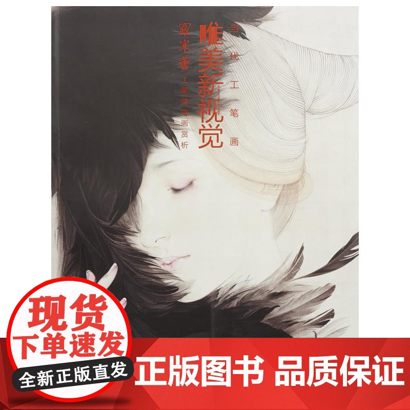 当代工笔画唯美新视觉·罗寒蕾工笔人物画赏析高清大图