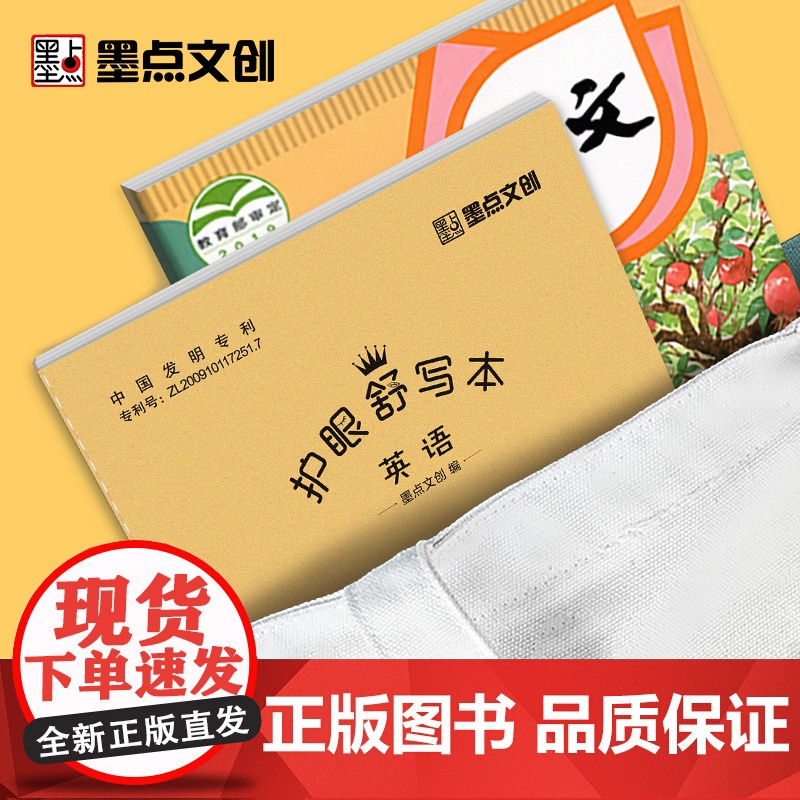 墨点字帖 英语本作业记录本牛皮纸语文作文读书笔记数学纠错题本日记初高中小学生加厚练习本生字本科目笔记本子高清大图