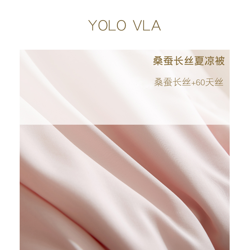 悠恋娜YOLO VLA桑蚕长丝夏被春秋被子被芯四季被1.5米1.8米加大空调被薄被子