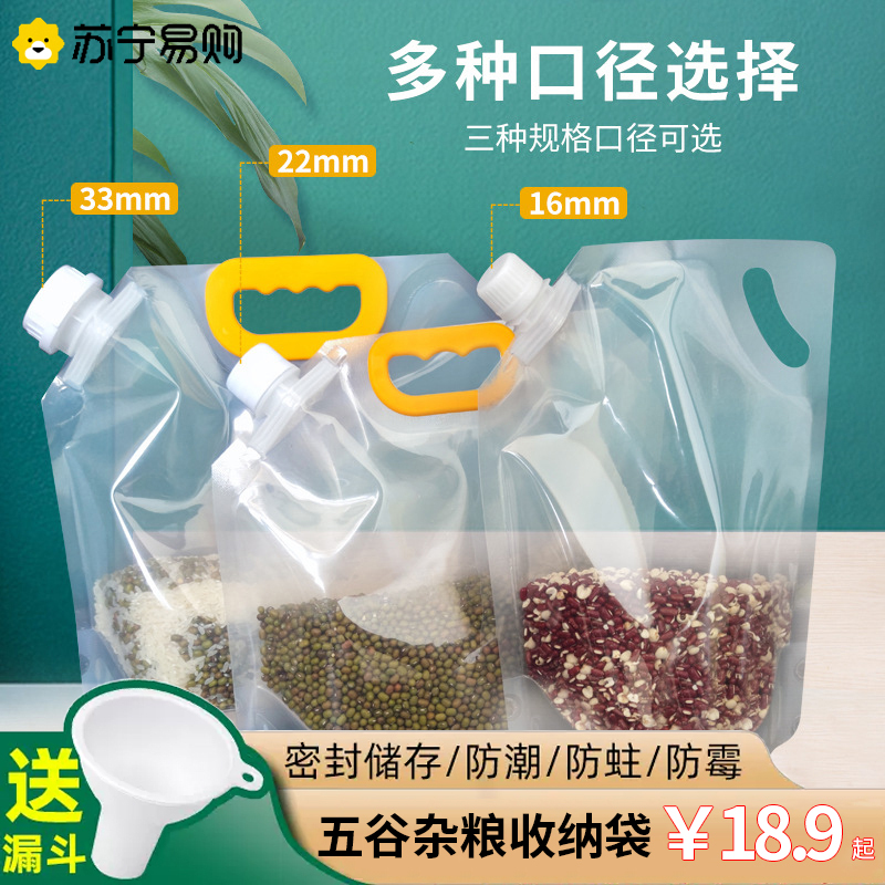 谷杂粮收纳袋米袋包装袋五谷杂粮收纳袋杂粮密封袋吸嘴袋大口径食品自立包装袋