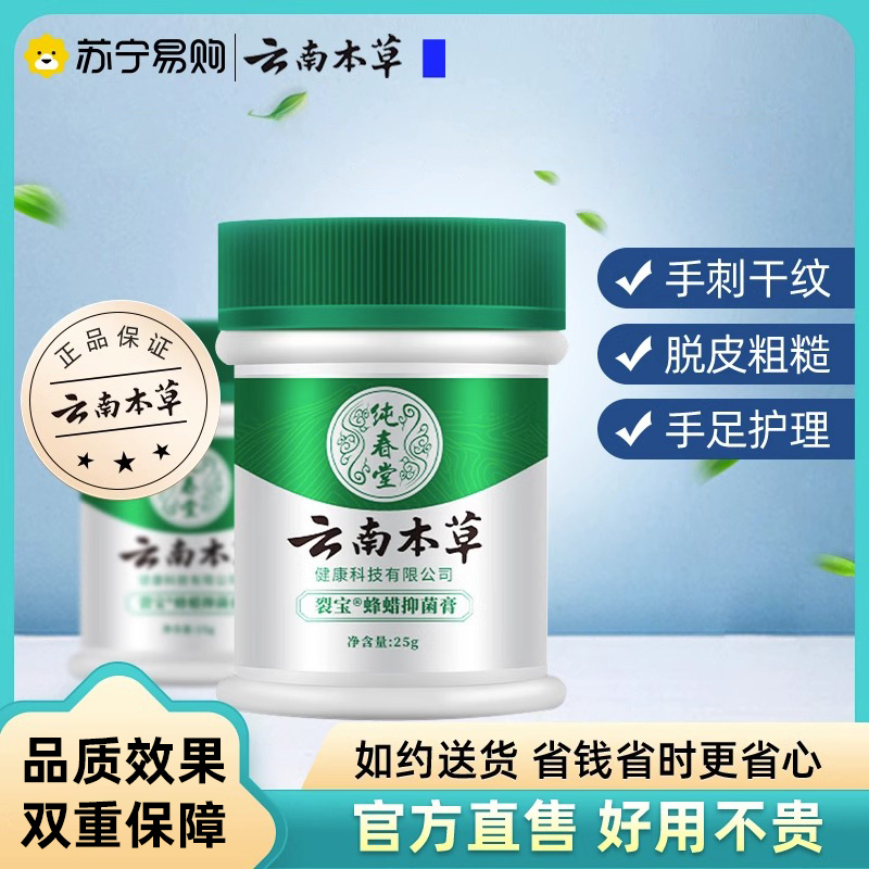 云南本草抑菌膏冻裂宝脚后跟干裂龟裂冻疮膏防裂开裂护手足裂