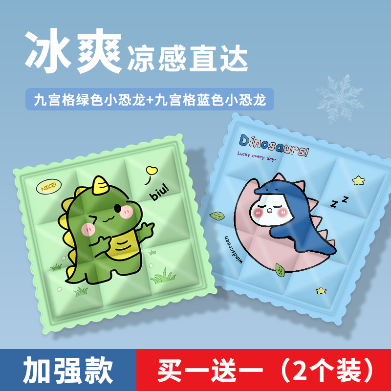 冰垫坐垫夏季透气凉垫办公室椅垫学生水垫冰枕夏天屁垫凝胶冰袋子 九宫格-绿色小恐龙送蓝色小恐龙共2个