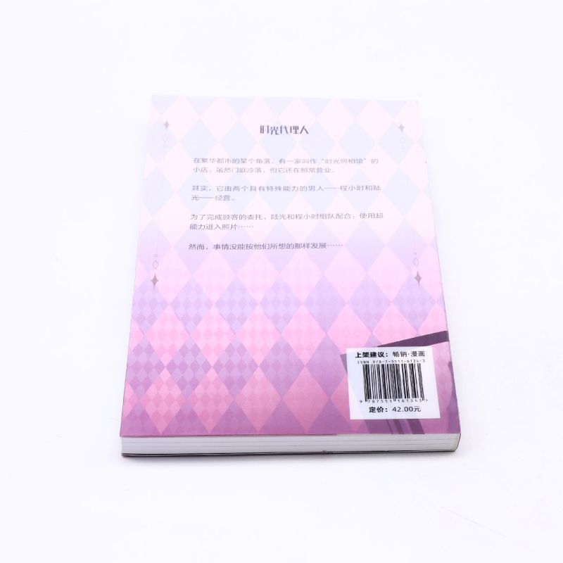 [正版]时光代理人.2高清大图