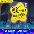 【正版】书店爸爸的声音的胎教 亲亲乐读系列 胎教故事书准爸爸孕妈妈睡前胎教胎宝宝孕期怀孕书籍孕期书籍大全孕妇书读