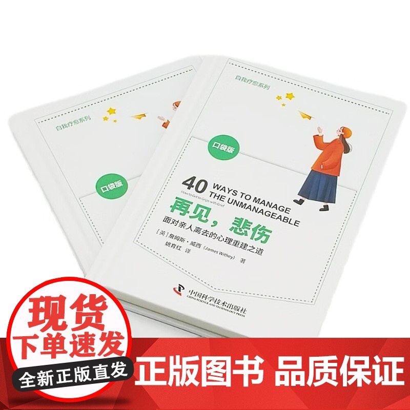 再见 悲伤 詹姆斯·威西 著 心理学高清大图